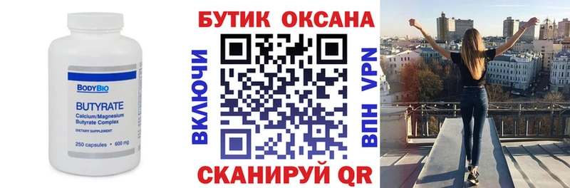 купить  цена  Семикаракорск  Бутират 1.4BDO 